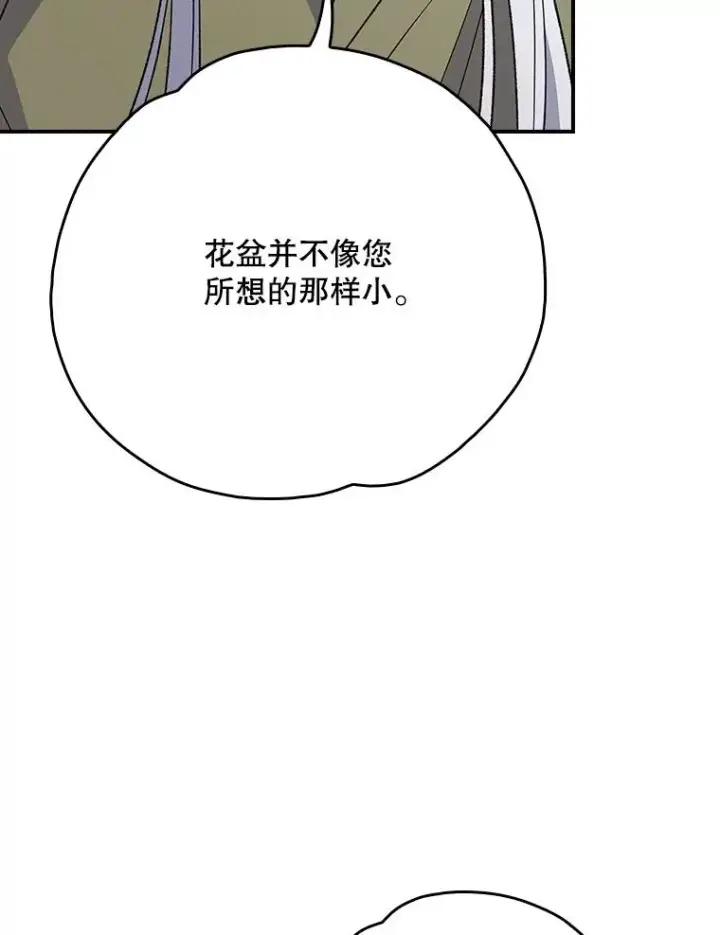 漫画《伊格列特》128.没有浇灌的花第8张图