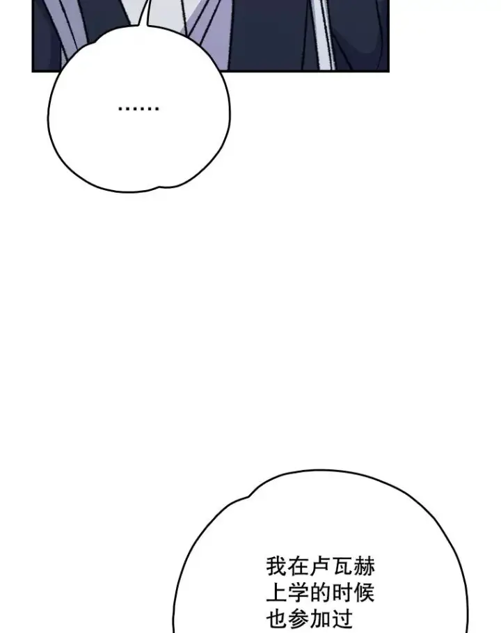 漫画《伊格列特》129.被排挤的学生第111张图