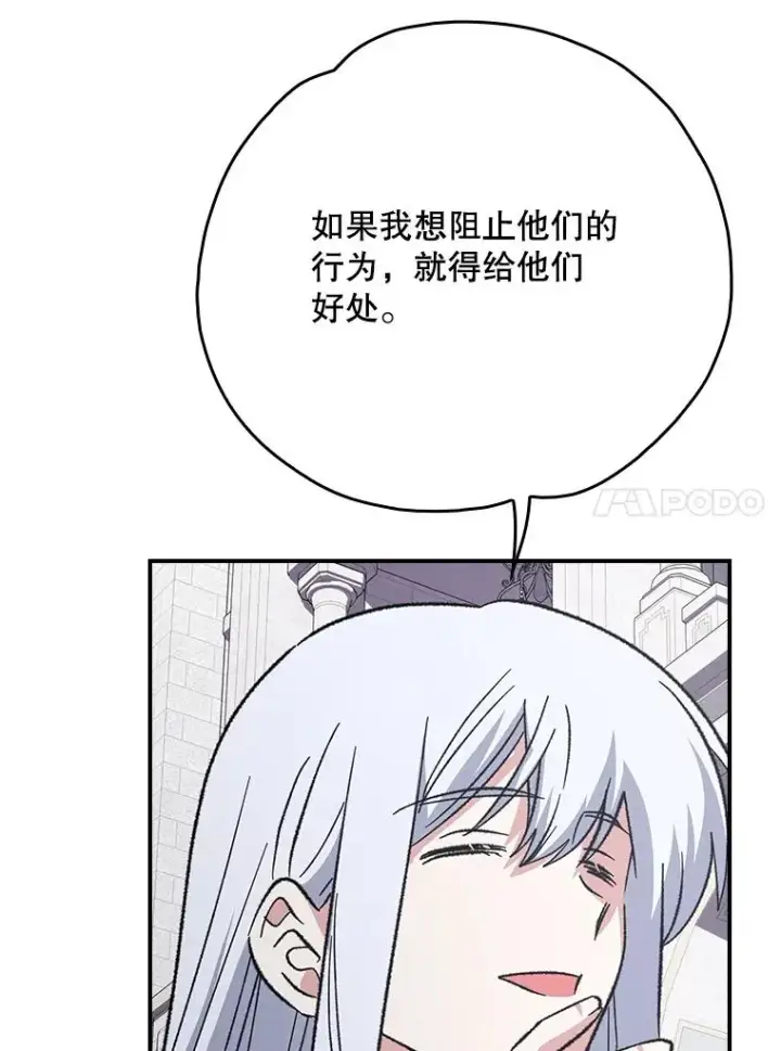 漫画《伊格列特》129.被排挤的学生第115张图