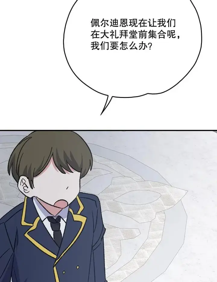 漫画《伊格列特》129.被排挤的学生第19张图