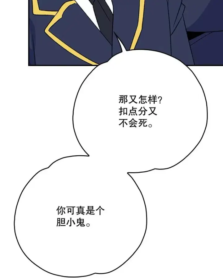 漫画《伊格列特》129.被排挤的学生第26张图