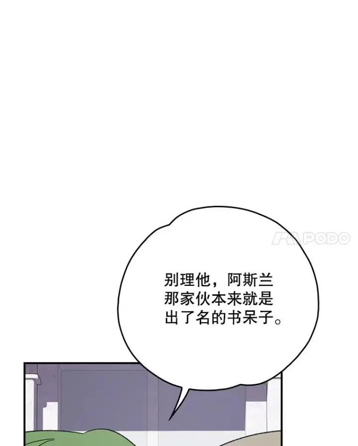 漫画《伊格列特》129.被排挤的学生第27张图