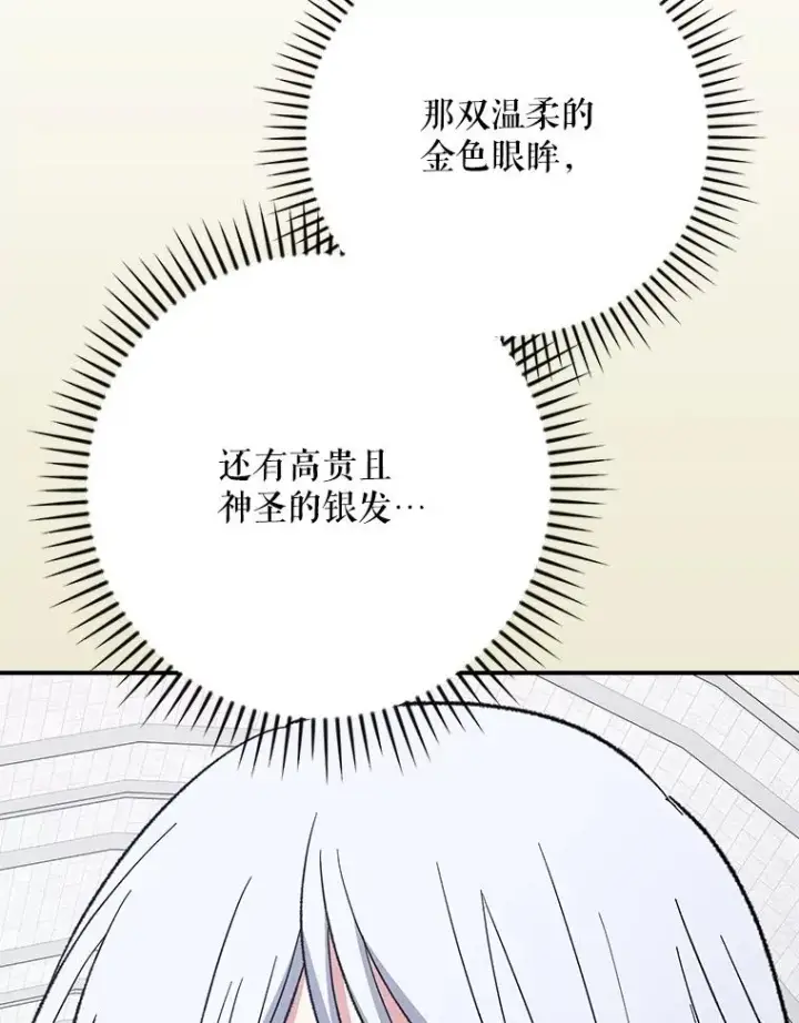 漫画《伊格列特》129.被排挤的学生第71张图