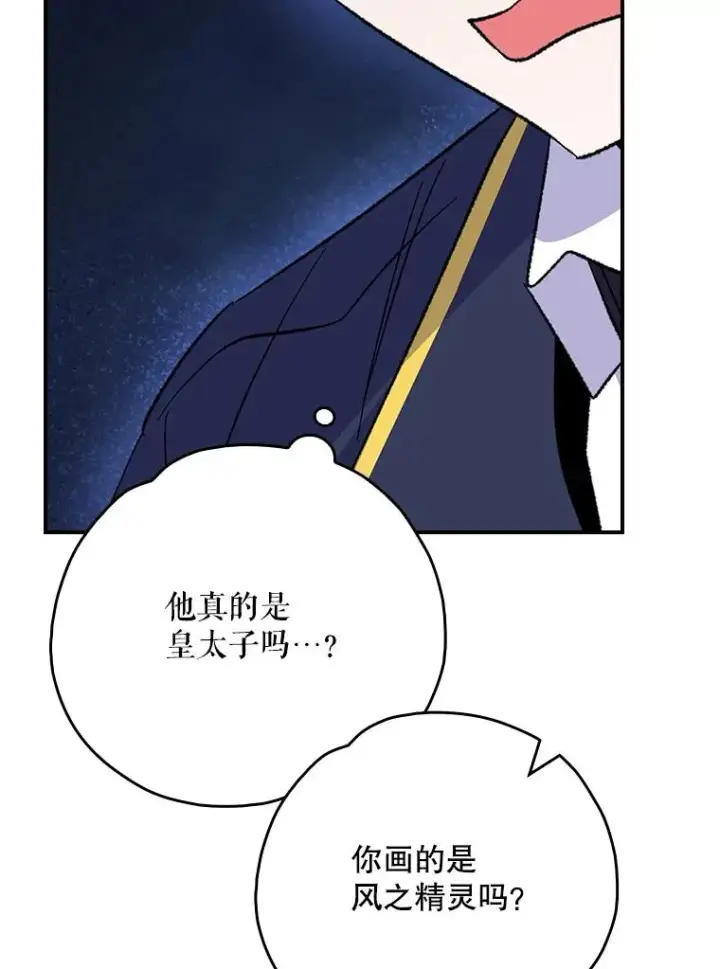 漫画《伊格列特》129.被排挤的学生第83张图