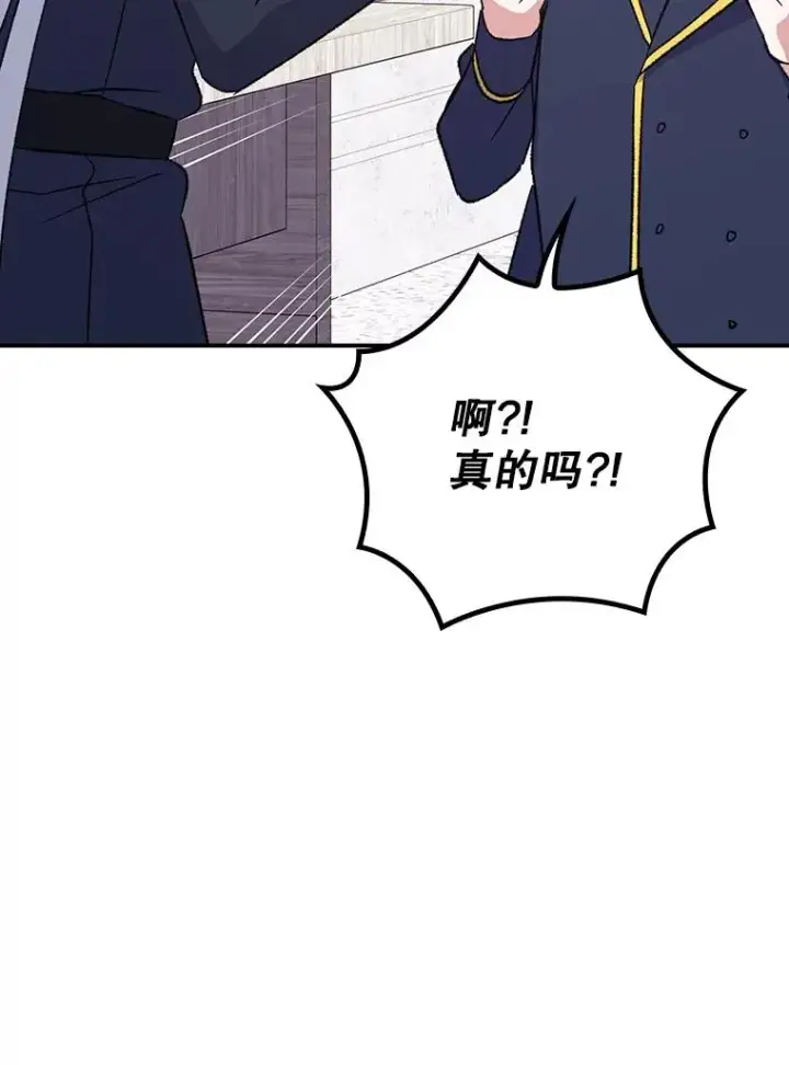 漫画《伊格列特》129.被排挤的学生第90张图