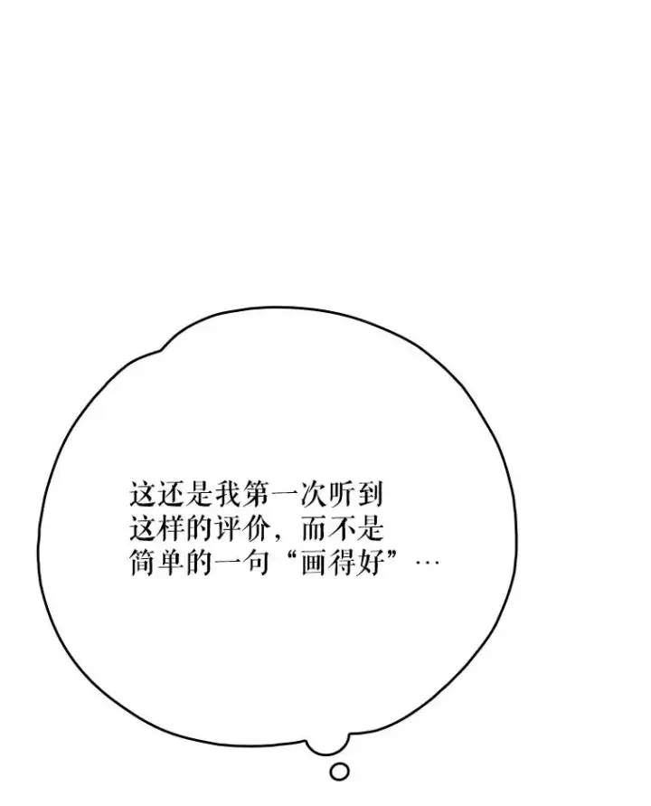 漫画《伊格列特》129.被排挤的学生第96张图