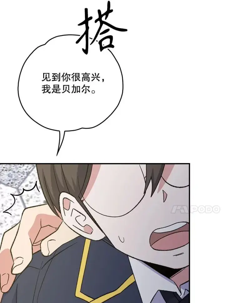 漫画《伊格列特》130.黎贝禾长大了第23张图