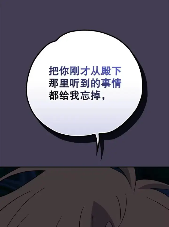 漫画《伊格列特》130.黎贝禾长大了第28张图