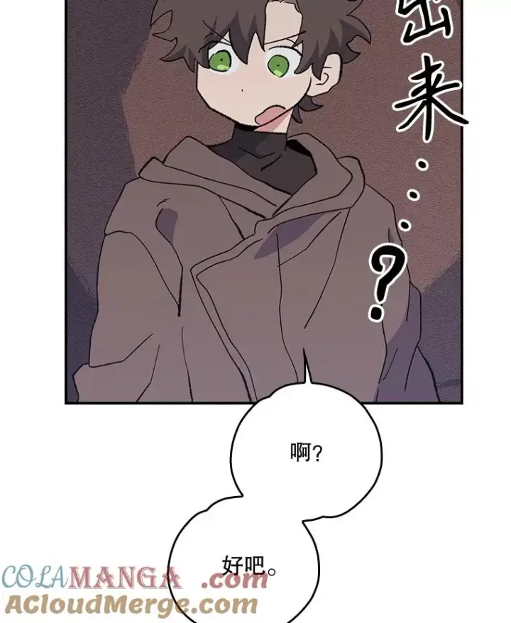 漫画《伊格列特》130.黎贝禾长大了第57张图