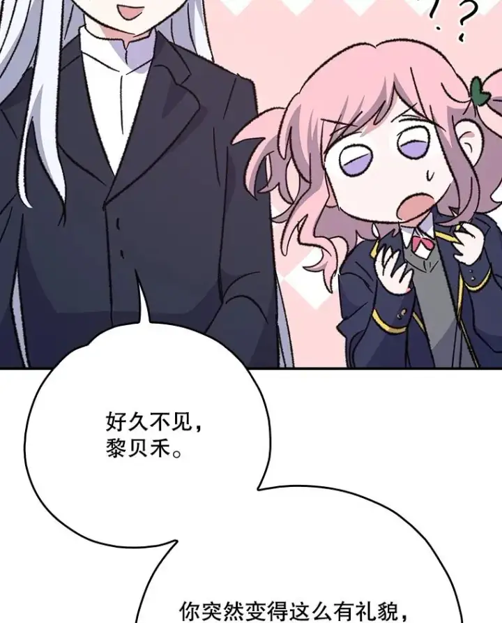 漫画《伊格列特》130.黎贝禾长大了第74张图