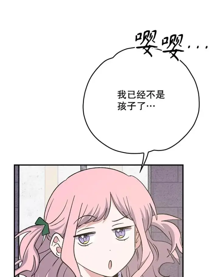 漫画《伊格列特》130.黎贝禾长大了第82张图