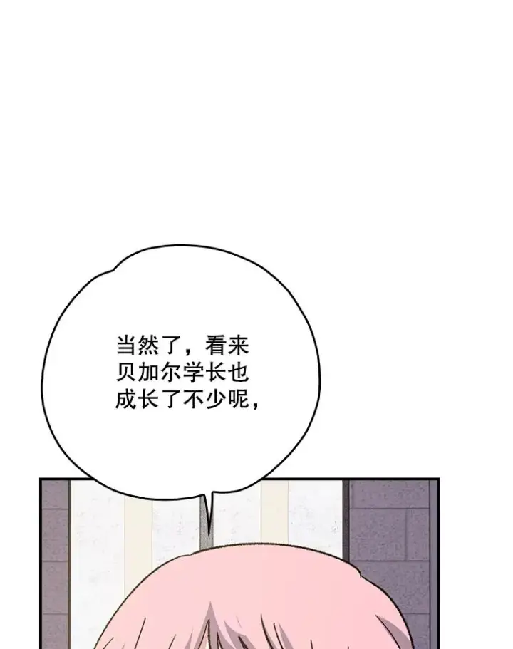 漫画《伊格列特》130.黎贝禾长大了第86张图