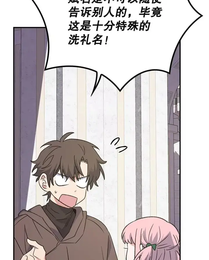 漫画《伊格列特》130.黎贝禾长大了第99张图