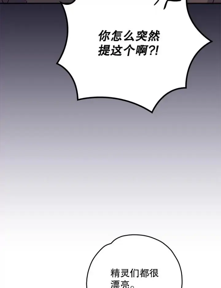漫画《伊格列特》131.契约者和精灵第32张图