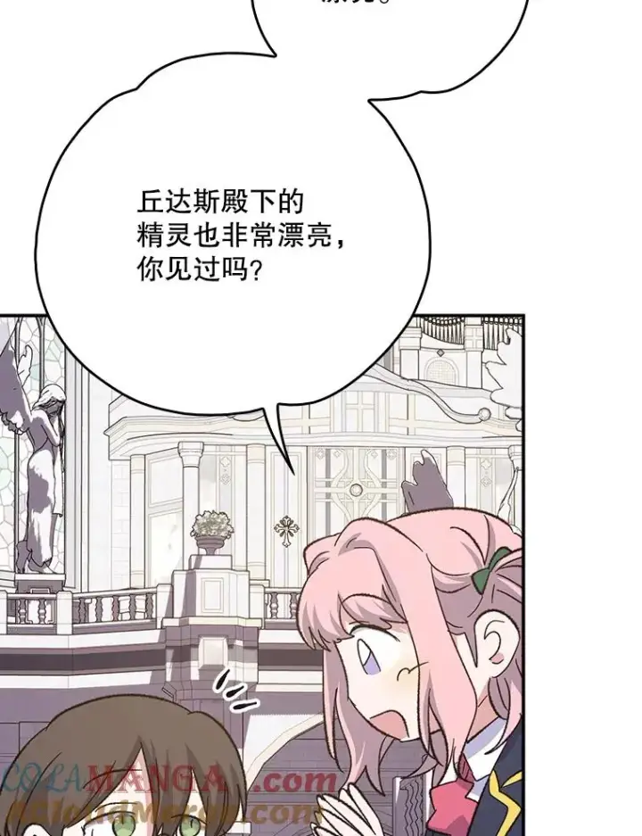 漫画《伊格列特》131.契约者和精灵第33张图