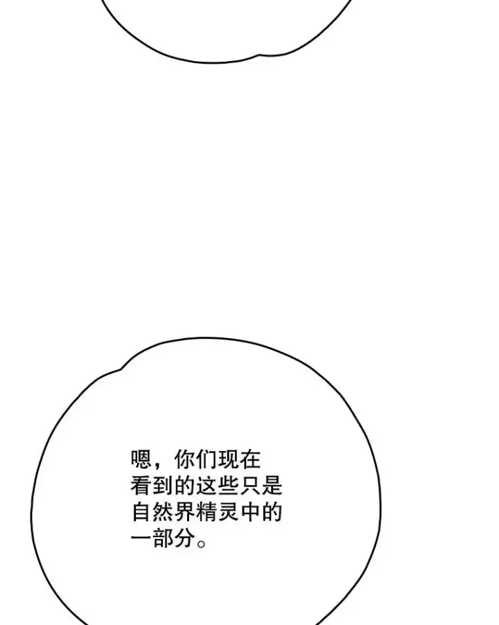 漫画《伊格列特》131.契约者和精灵第63张图