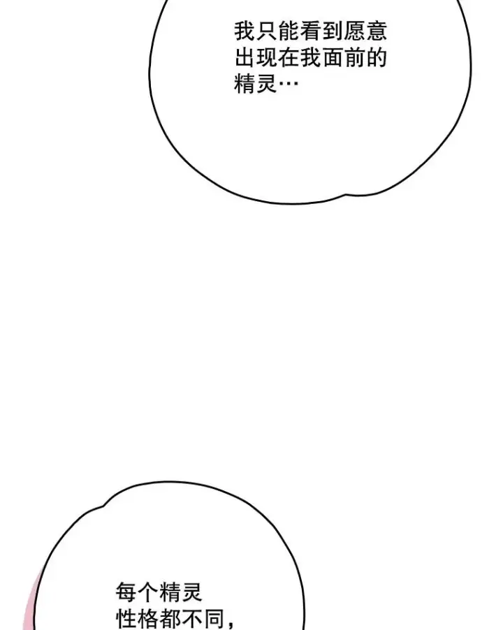 漫画《伊格列特》131.契约者和精灵第66张图