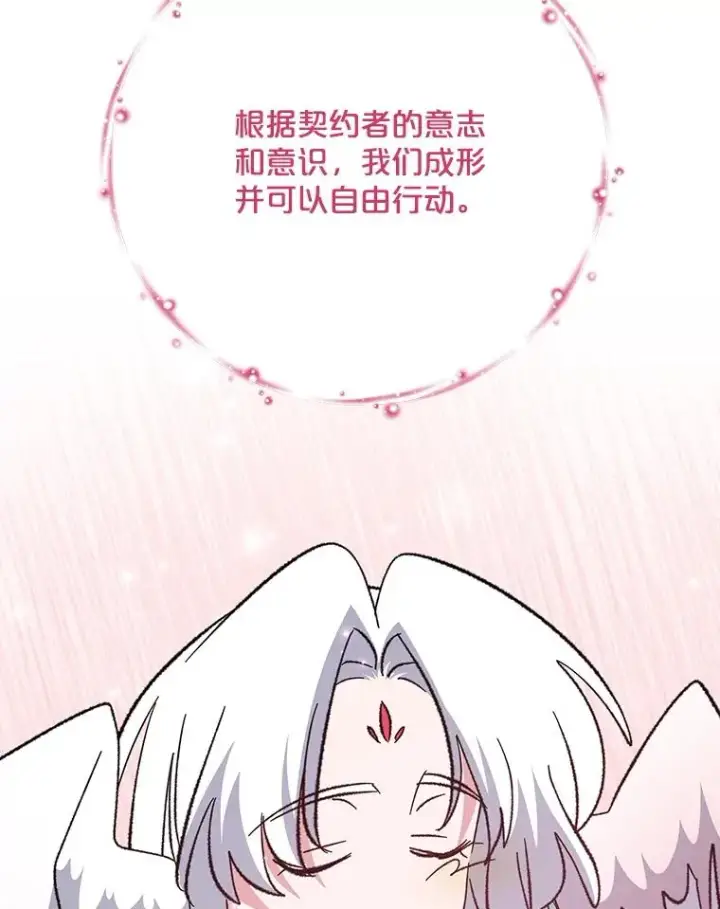 漫画《伊格列特》131.契约者和精灵第78张图