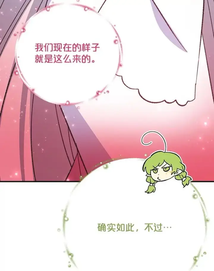 漫画《伊格列特》131.契约者和精灵第80张图