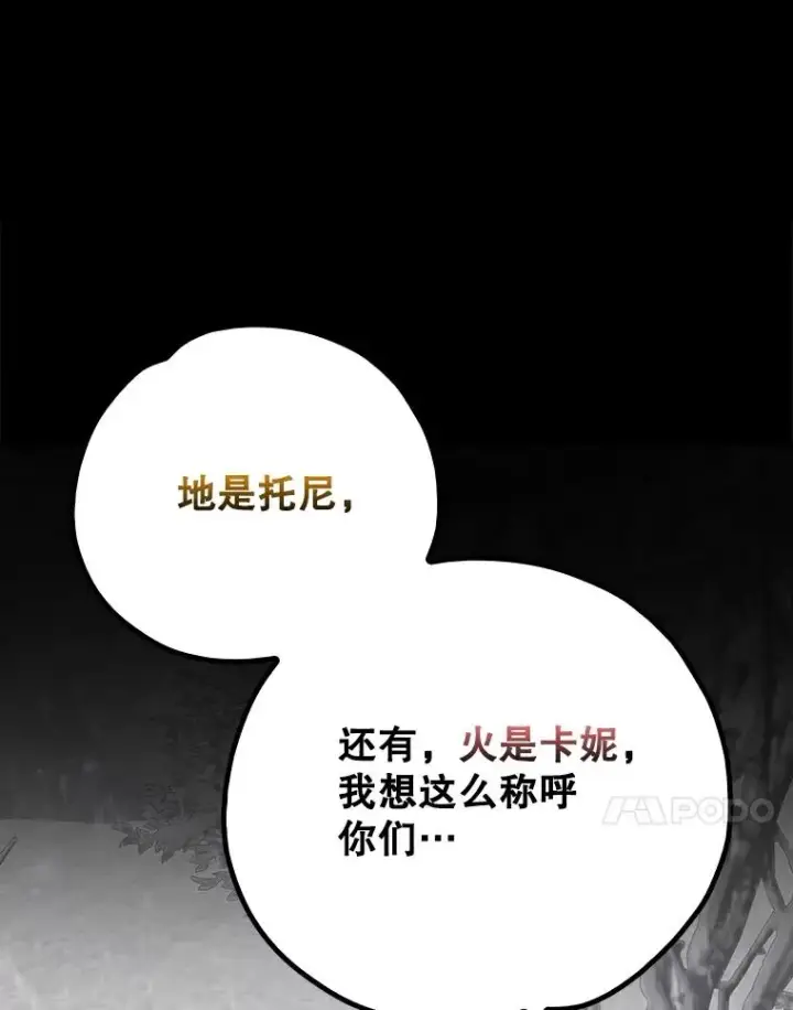漫画《伊格列特》131.契约者和精灵第92张图
