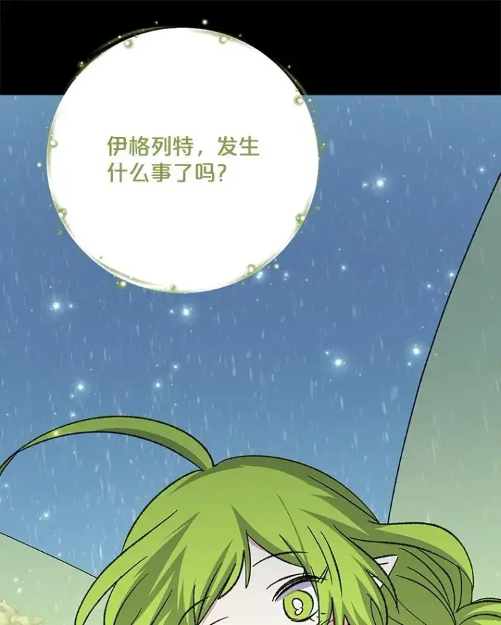 漫画《伊格列特》131.契约者和精灵第98张图