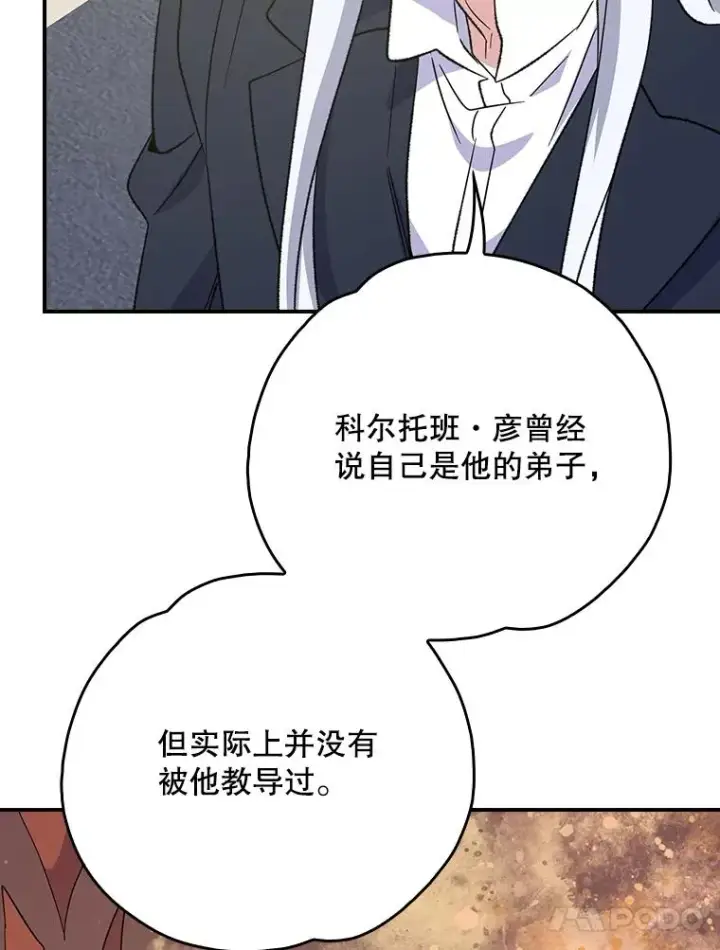 漫画《伊格列特》133.教皇离世第16张图