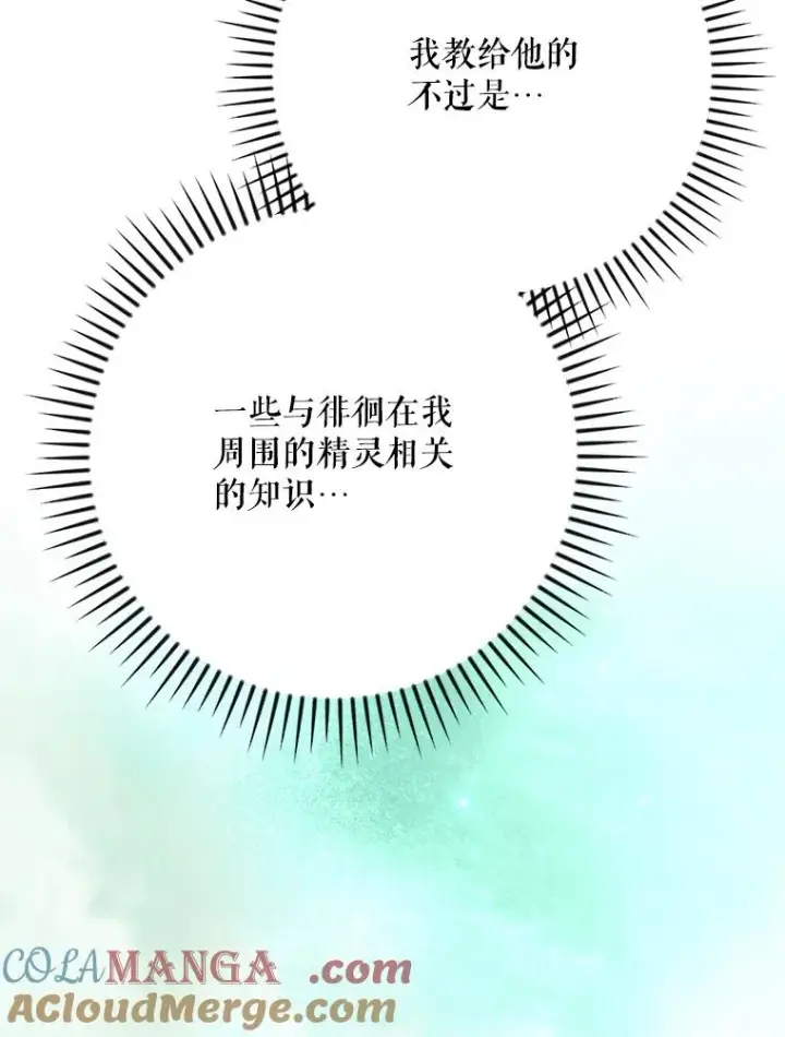 漫画《伊格列特》133.教皇离世第21张图