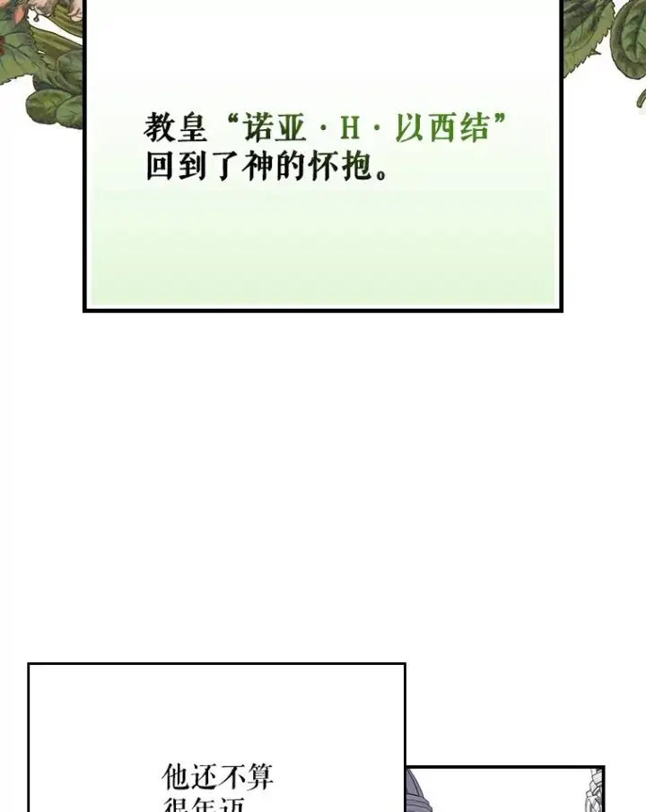 漫画《伊格列特》133.教皇离世第78张图