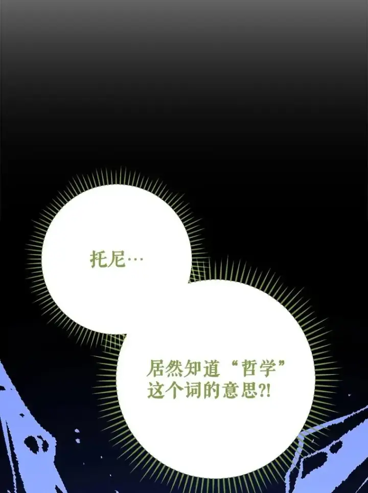 漫画《伊格列特》133.教皇离世第8张图