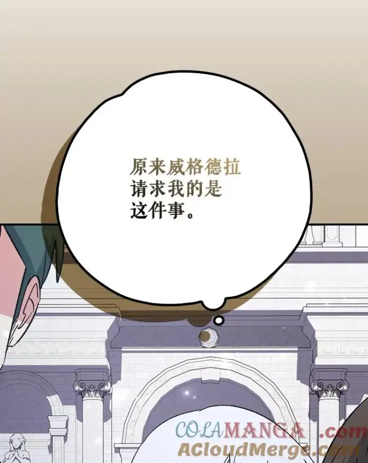 漫画《伊格列特》133.教皇离世第81张图