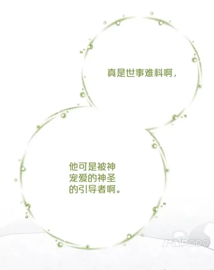 漫画《伊格列特》133.教皇离世第86张图