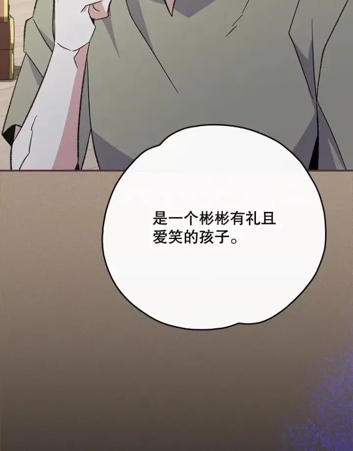 漫画《伊格列特》136.求死第15张图