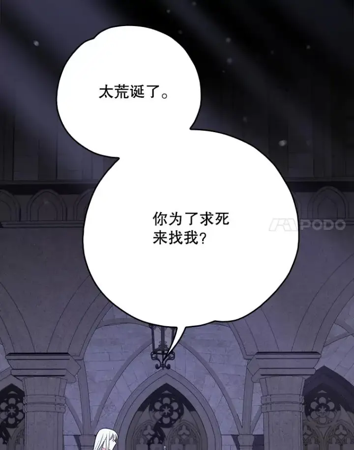 漫画《伊格列特》136.求死第44张图