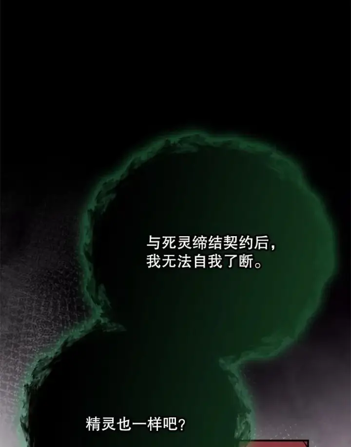 漫画《伊格列特》136.求死第46张图