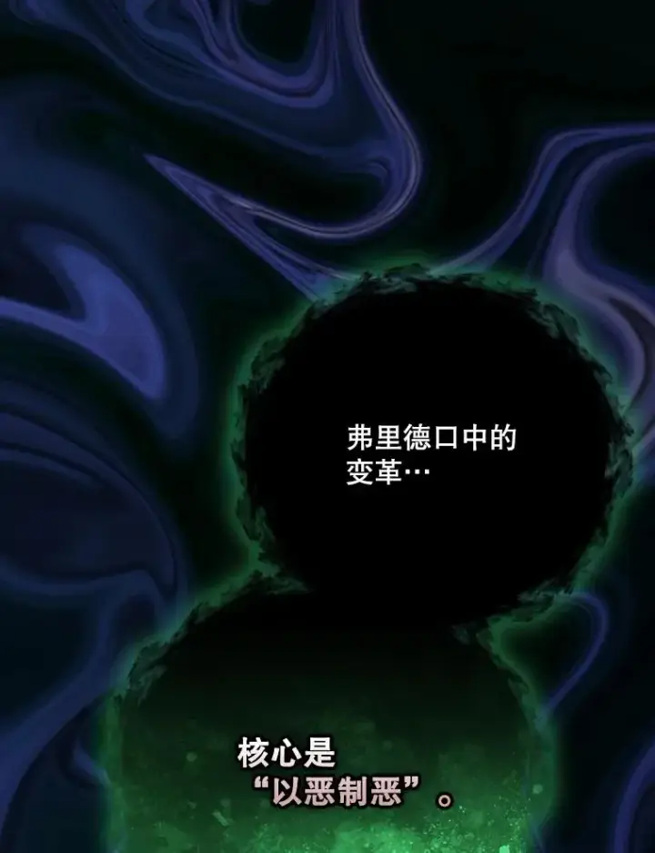 漫画《伊格列特》136.求死第99张图
