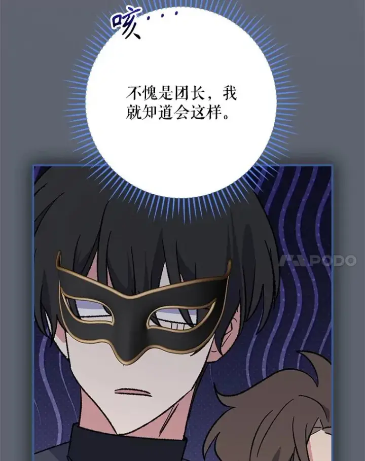 漫画《伊格列特》140.新奇的舞会规则第106张图