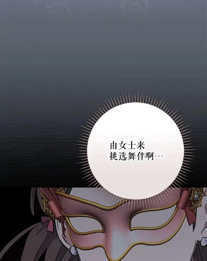 漫画《伊格列特》140.新奇的舞会规则第114张图