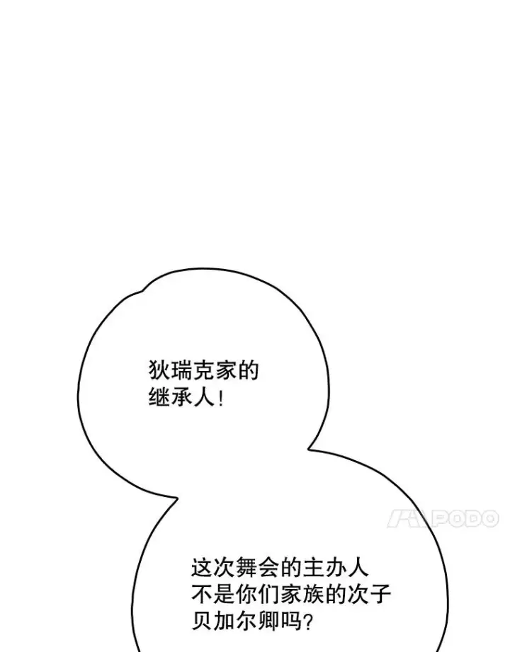 漫画《伊格列特》140.新奇的舞会规则第14张图