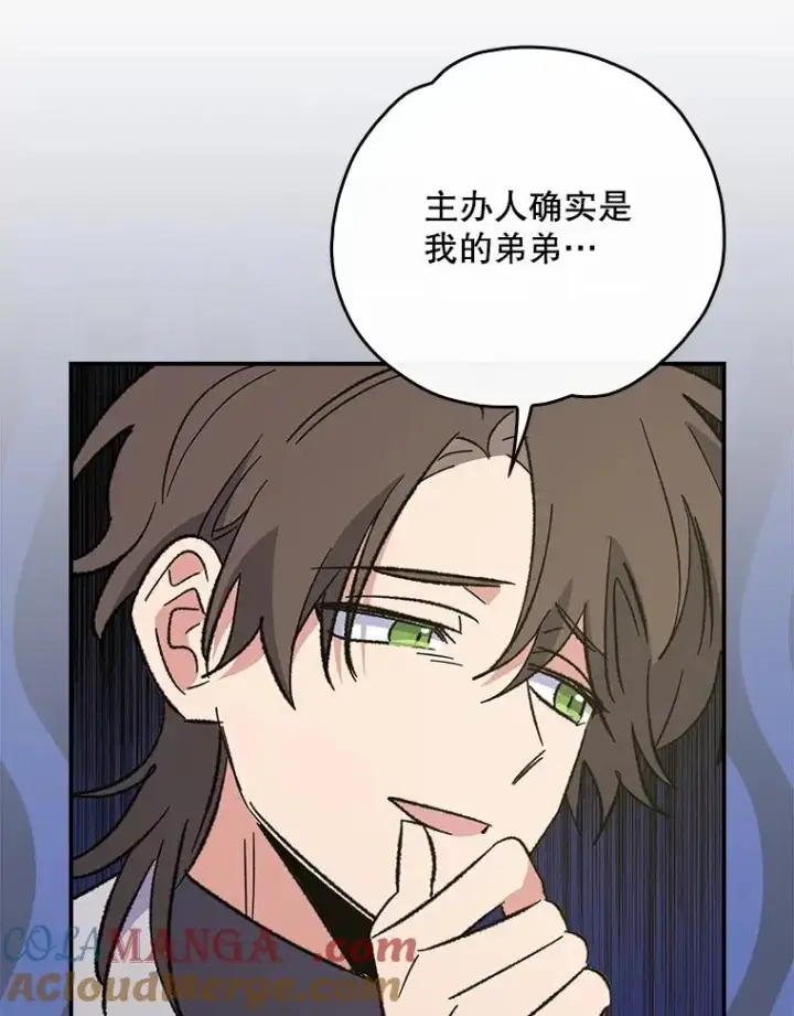 漫画《伊格列特》140.新奇的舞会规则第17张图