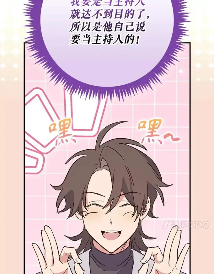 漫画《伊格列特》140.新奇的舞会规则第24张图
