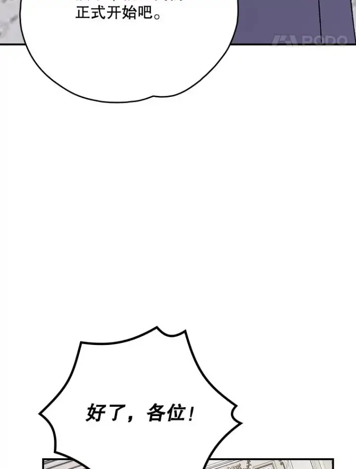 漫画《伊格列特》140.新奇的舞会规则第28张图