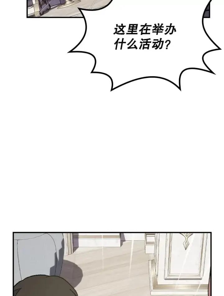 漫画《伊格列特》140.新奇的舞会规则第30张图