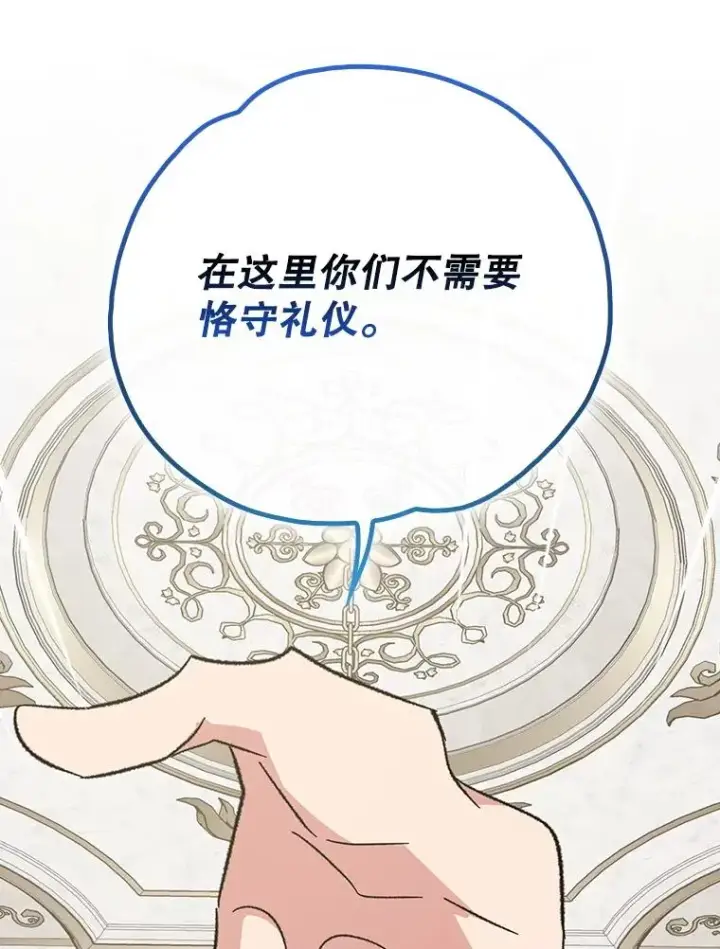 漫画《伊格列特》140.新奇的舞会规则第35张图