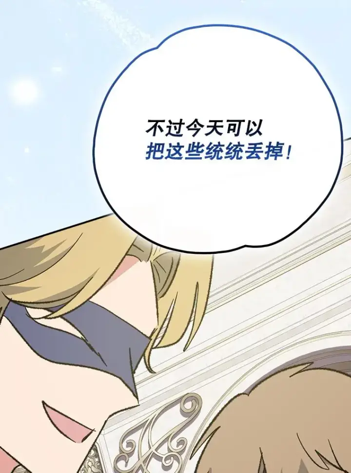 漫画《伊格列特》140.新奇的舞会规则第40张图