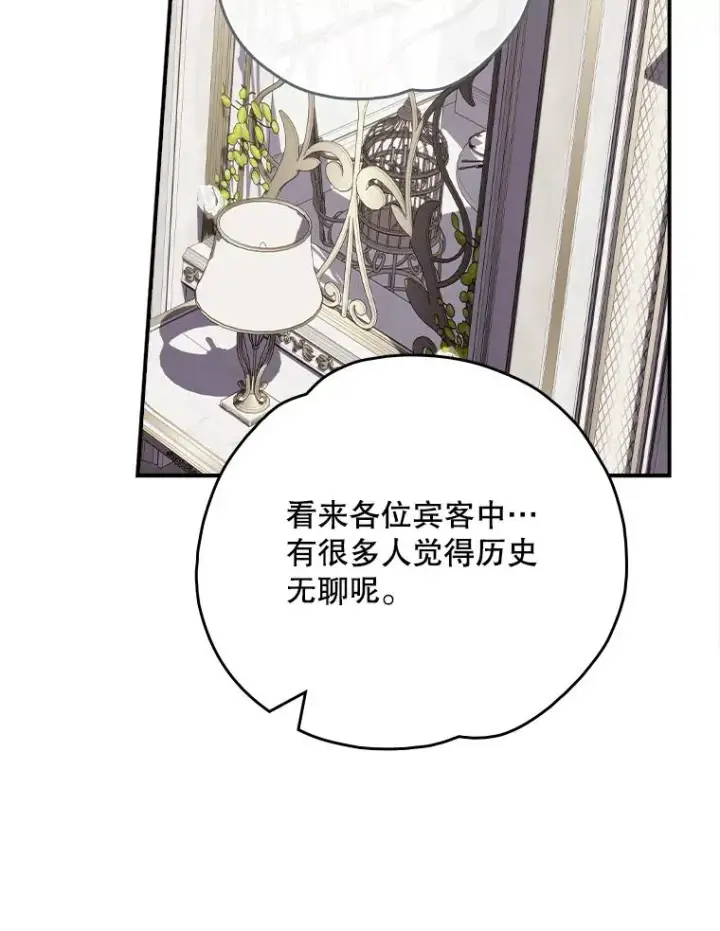 漫画《伊格列特》140.新奇的舞会规则第52张图