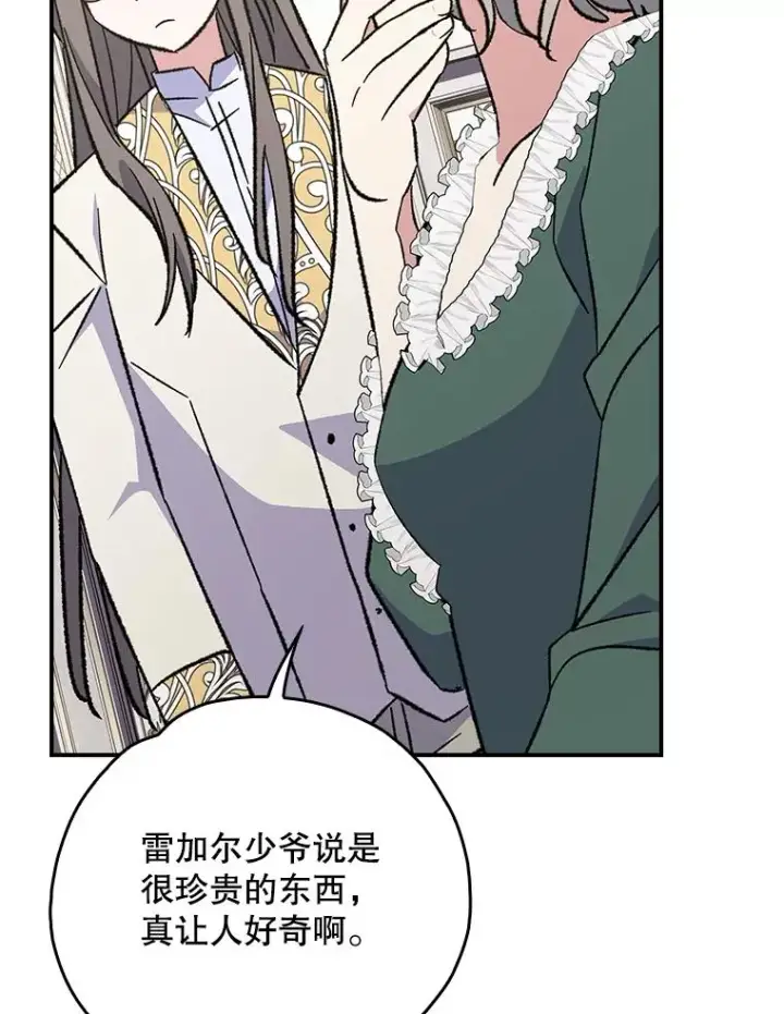 漫画《伊格列特》140.新奇的舞会规则第56张图