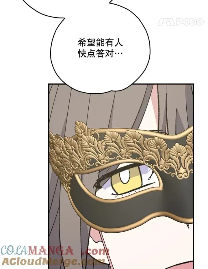 漫画《伊格列特》140.新奇的舞会规则第57张图