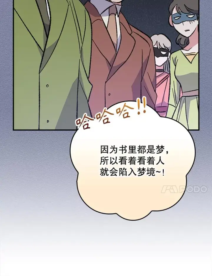 漫画《伊格列特》140.新奇的舞会规则第63张图