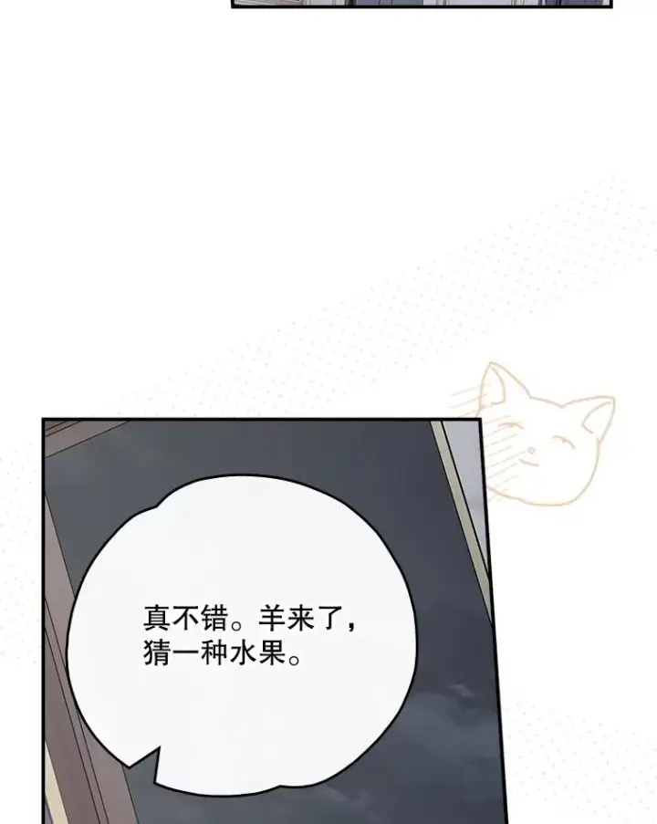 漫画《伊格列特》140.新奇的舞会规则第68张图
