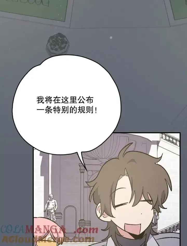 漫画《伊格列特》140.新奇的舞会规则第85张图